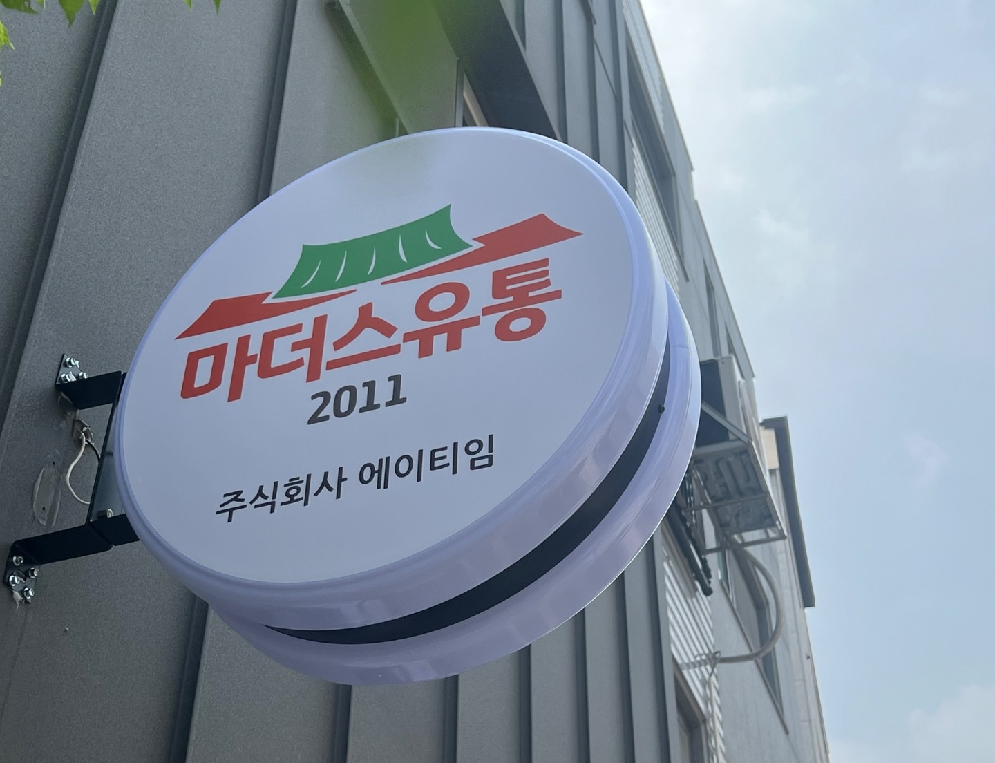 동산동 마더스유통 아르바이트 장소 (1)