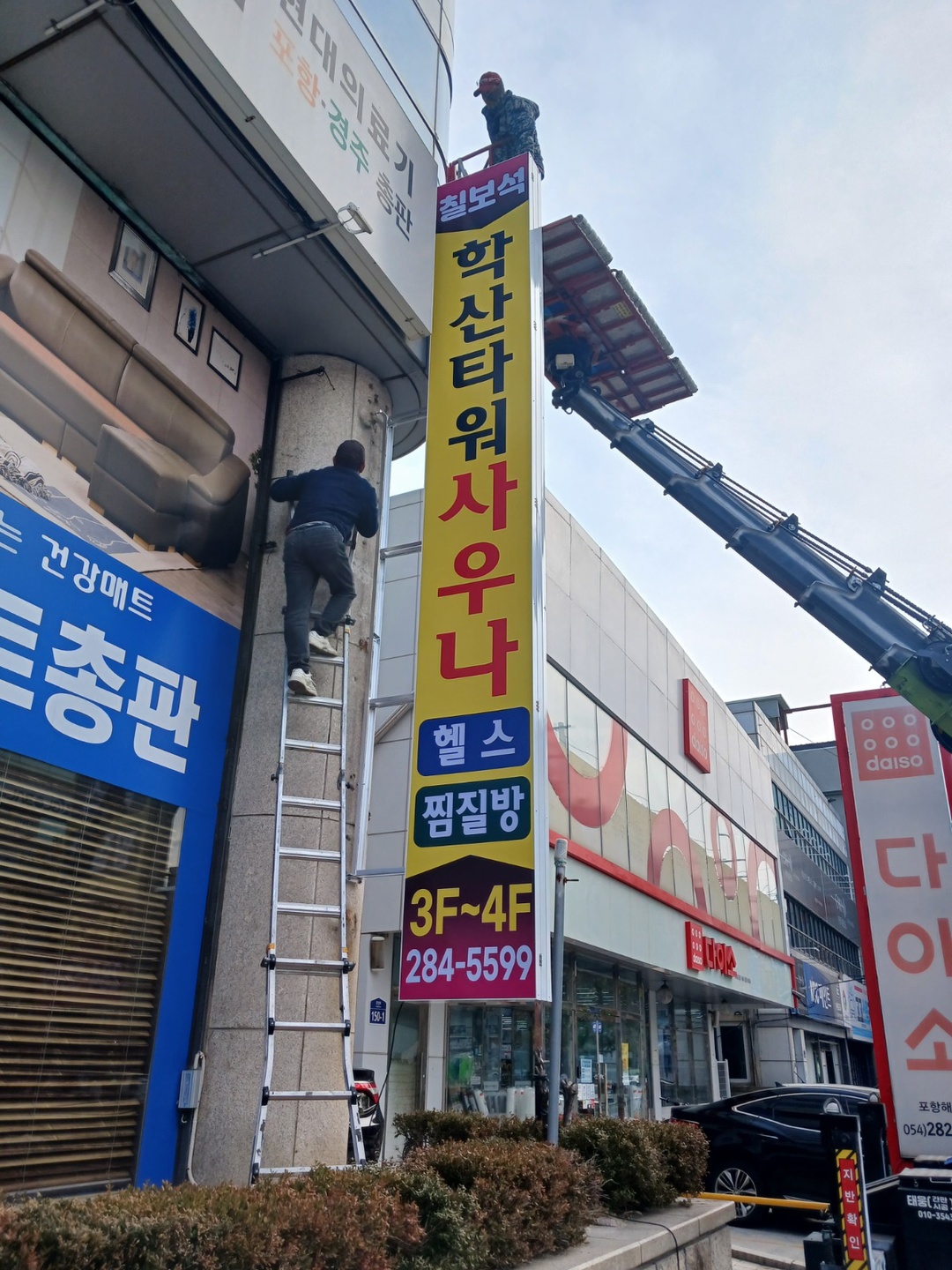 해도동 학산타워사우나 아르바이트 장소