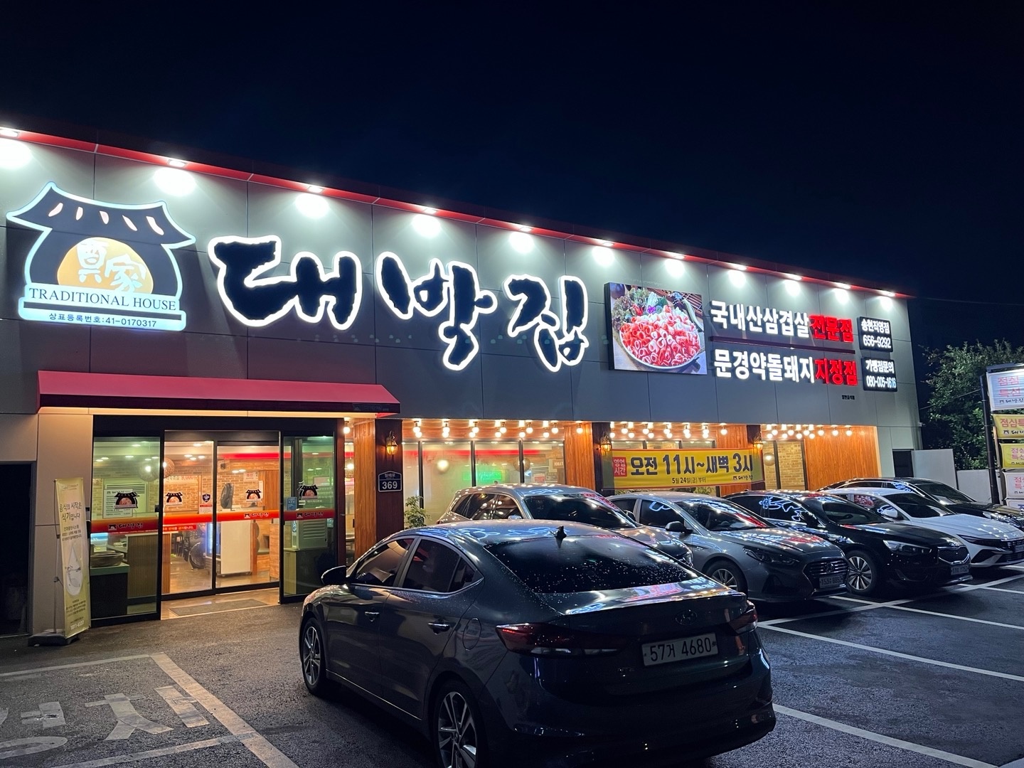 정가대박집송현점 정직원 1명 저녁알바1명  야간알바1명 공고 썸네일