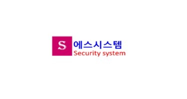 (주)에스시스템-대구 동구 아파트 보안(경비) 모집 공고 썸네일