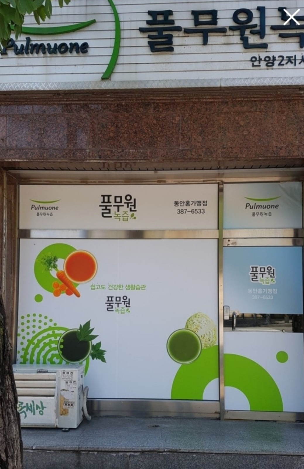 풀무원녹즙 비대면 배송스텝 모집 공고 썸네일