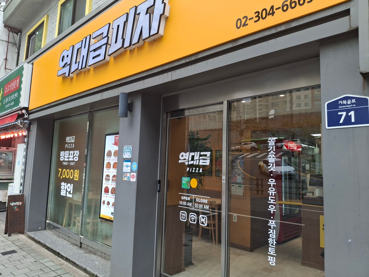 역대급피자 성실한직원구합니다 공고 썸네일