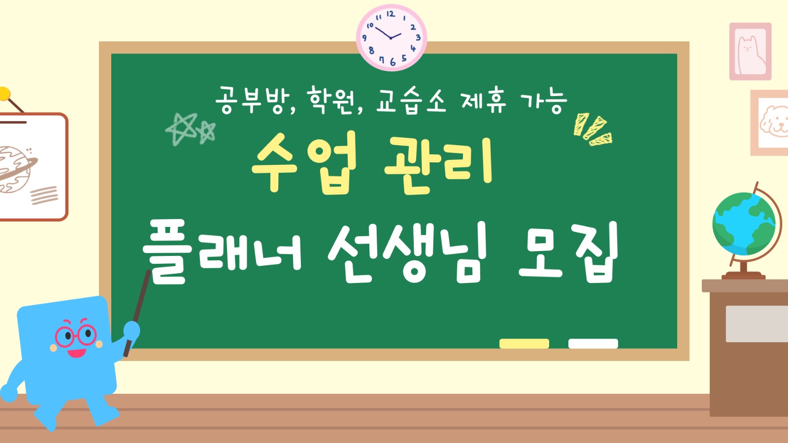 코칭 플래너 선생님 모집 (전업, 부업, 제휴 가능) 공고 썸네일
