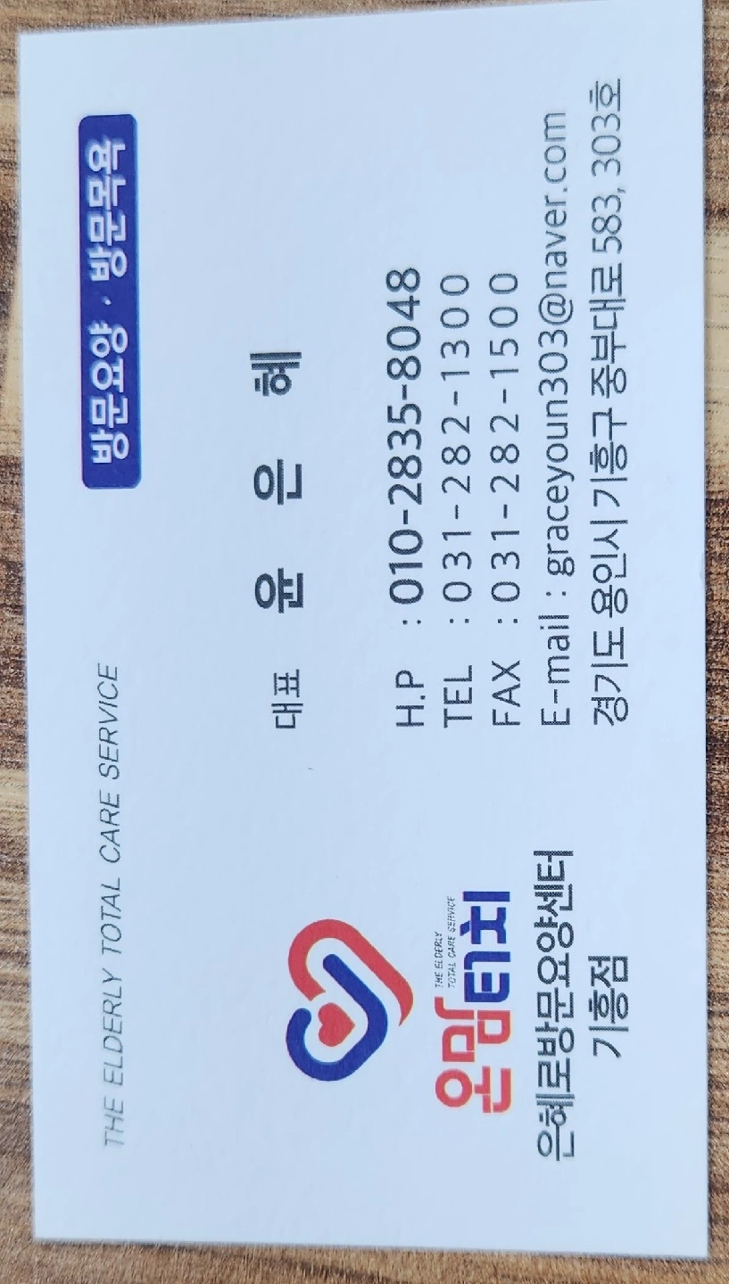 방문목욕 남자 요양보호사 구함