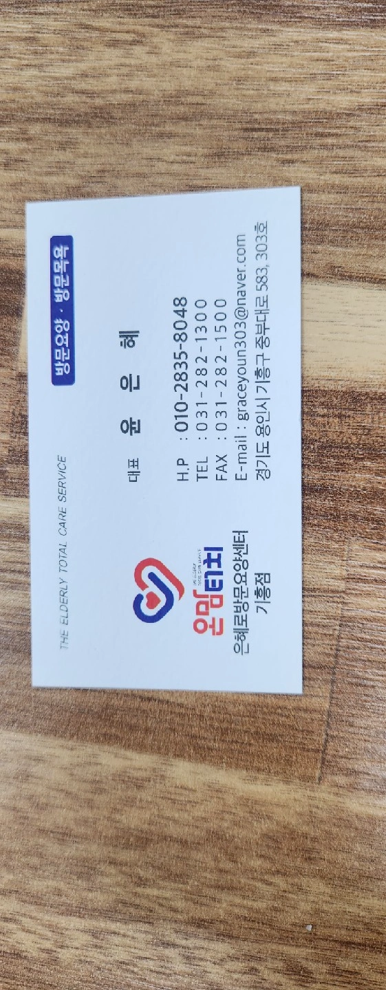 언남동, 4등급 여자어르신 요양보호사 구함
