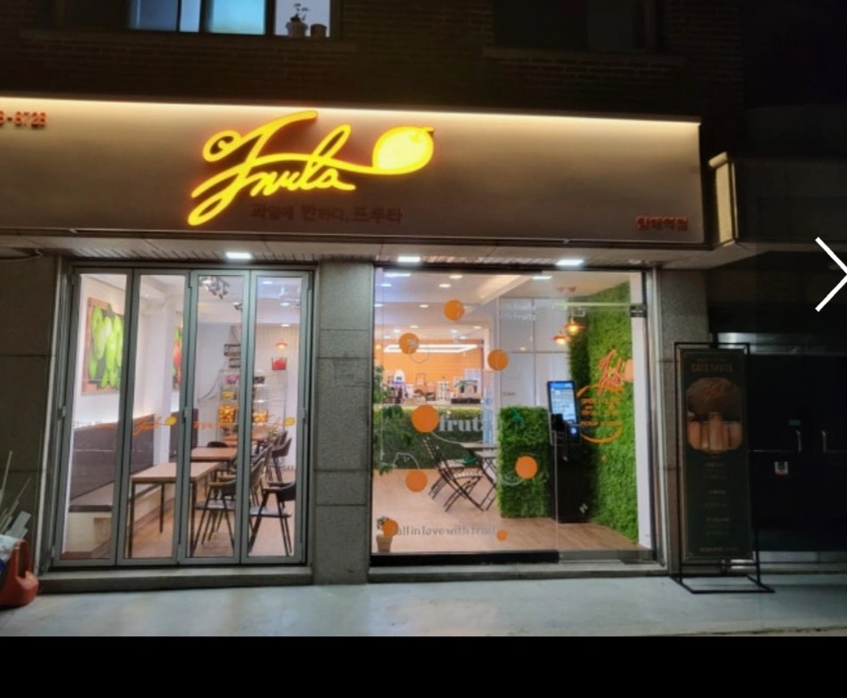 생과일카페 주간 알바 구합니다.