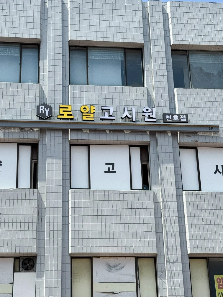 고시원 공용공간 청소 및 쓰레기 분리배출
