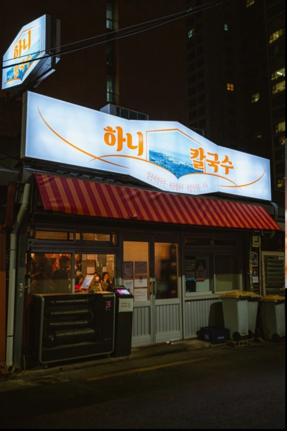 하니칼국수에서 주방 직원 구합니다