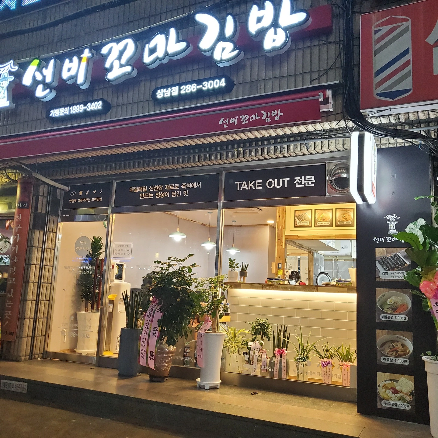 선비꼬마김밥 상남점에서 같이 일하실분 구합니다