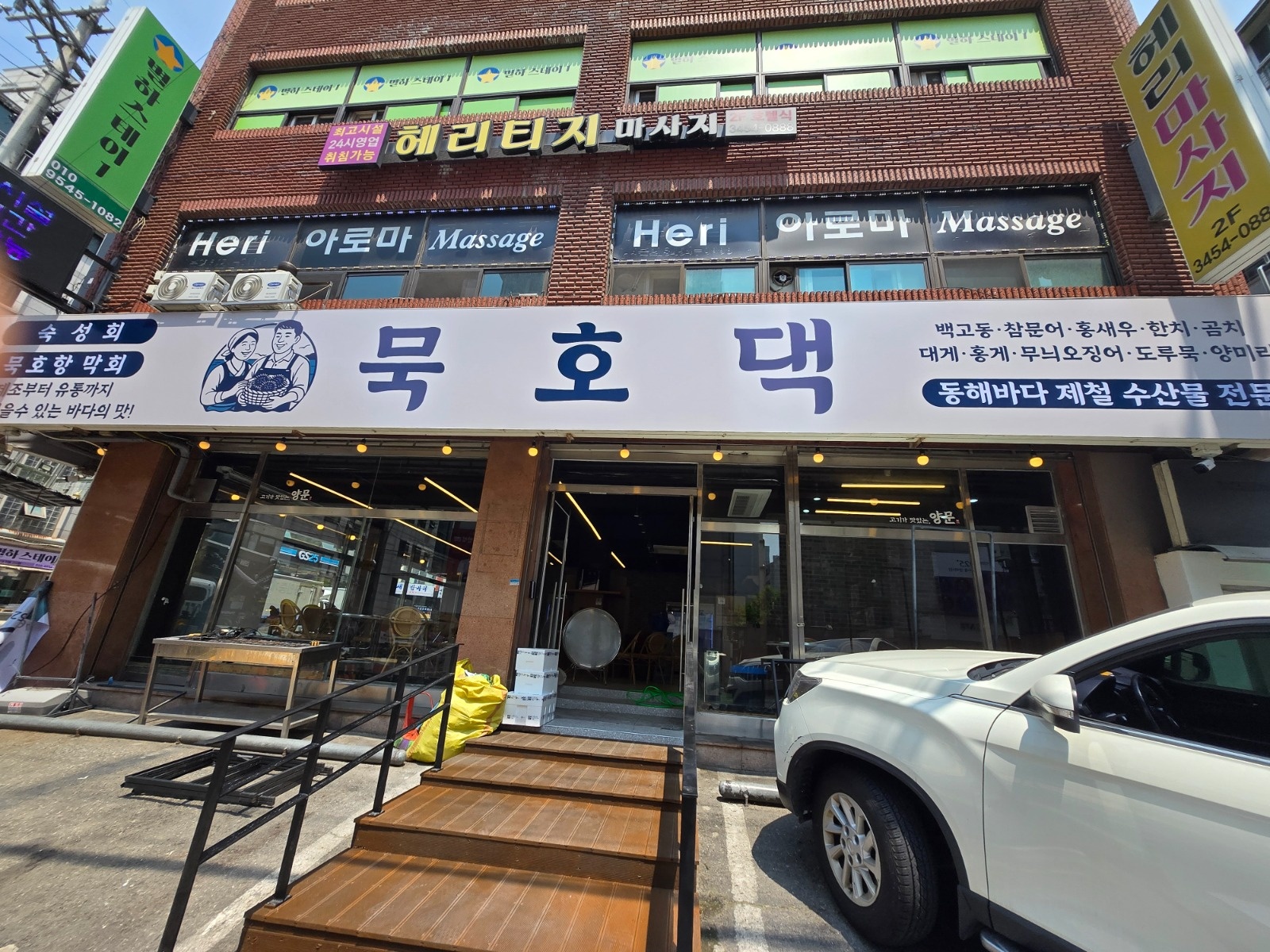 <묵호댁> 서빙,주방 마감직원 모집 공고 썸네일