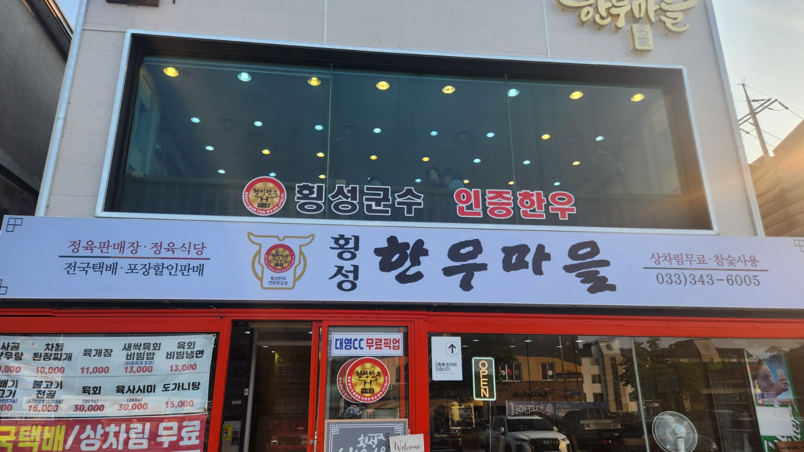 횡성한우마을에서 주방 조리사님 모십니다.