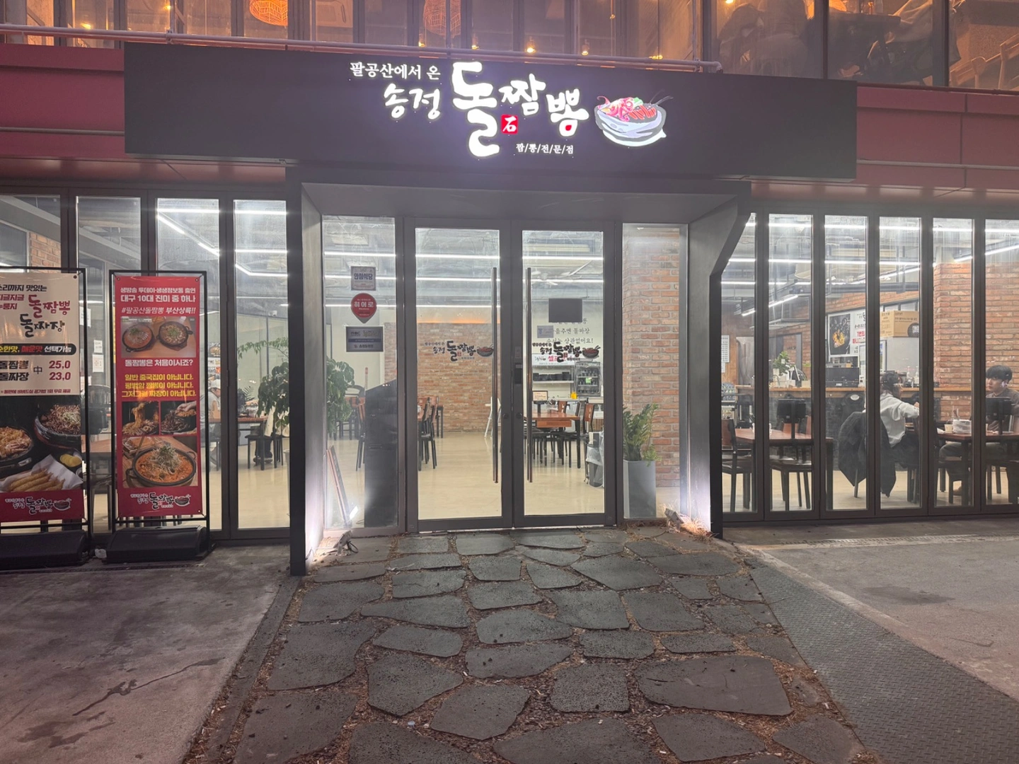 송정돌짬뽕에서 주방 정직원을 구인합니다!