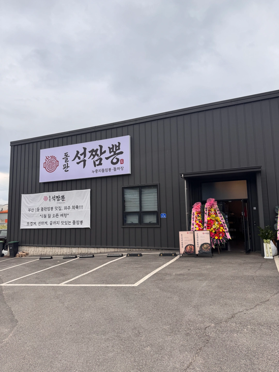 )돌판석짬뽕 18일 내일 설거지근무자 구인합니다