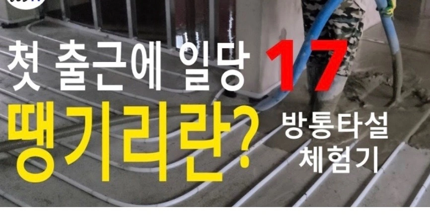 건설현장 초보가능 월400-500만