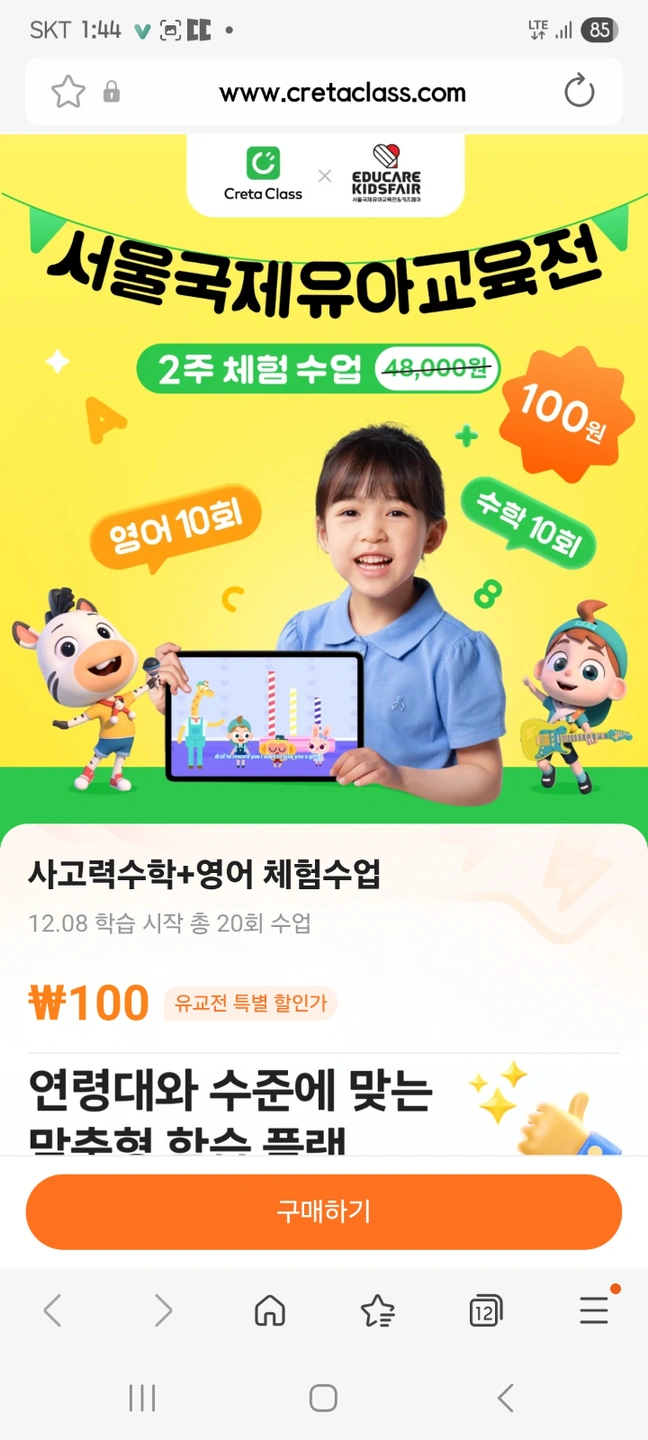 크레타클래스 홍보교사 모집합니다~!