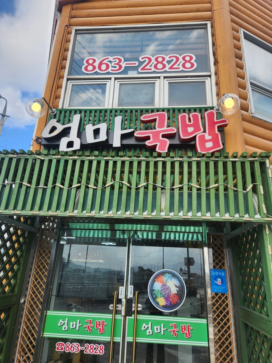 엄마국밥에서 알바구해요~!!