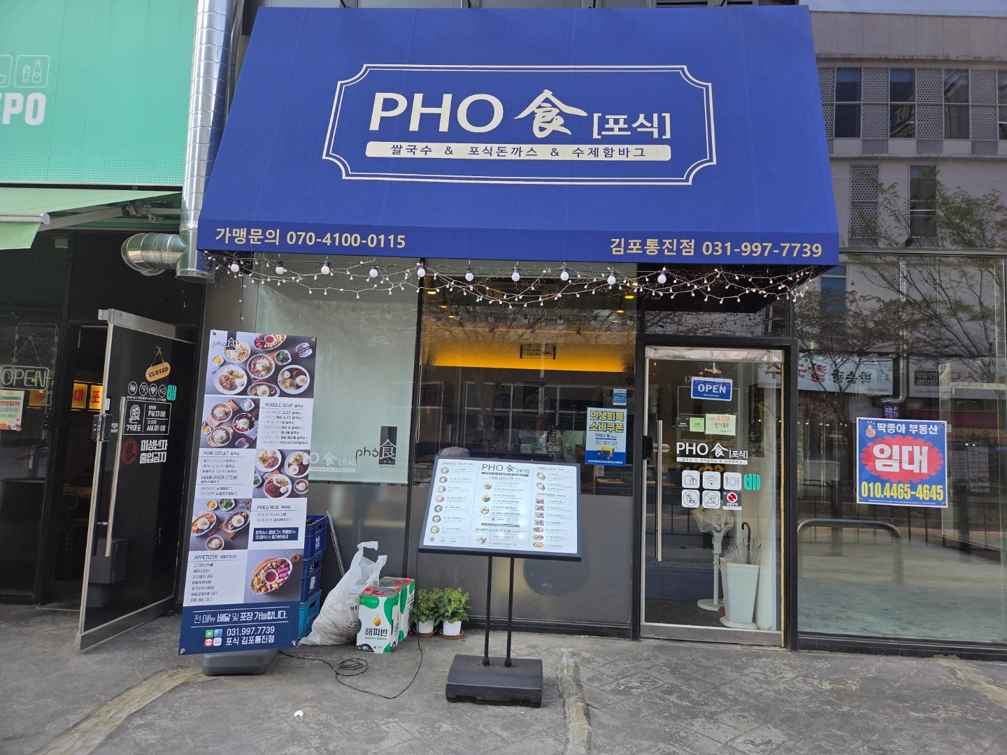 포식쌀국수 주방경력자 모십니다.주5일