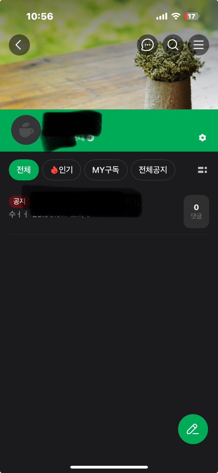 네이버카페 세세한 운영 알려주실분 공고 썸네일
