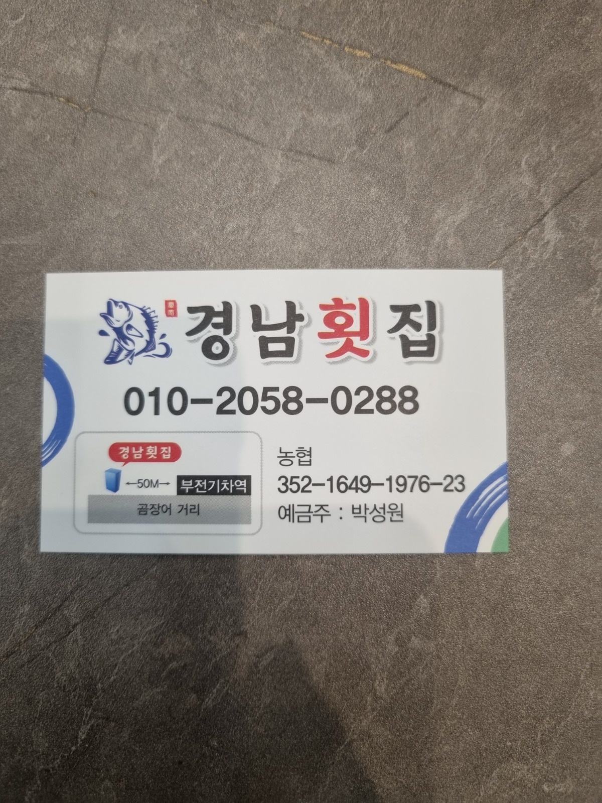 배달전문횟집  주방이 모님  구해요 공고 썸네일