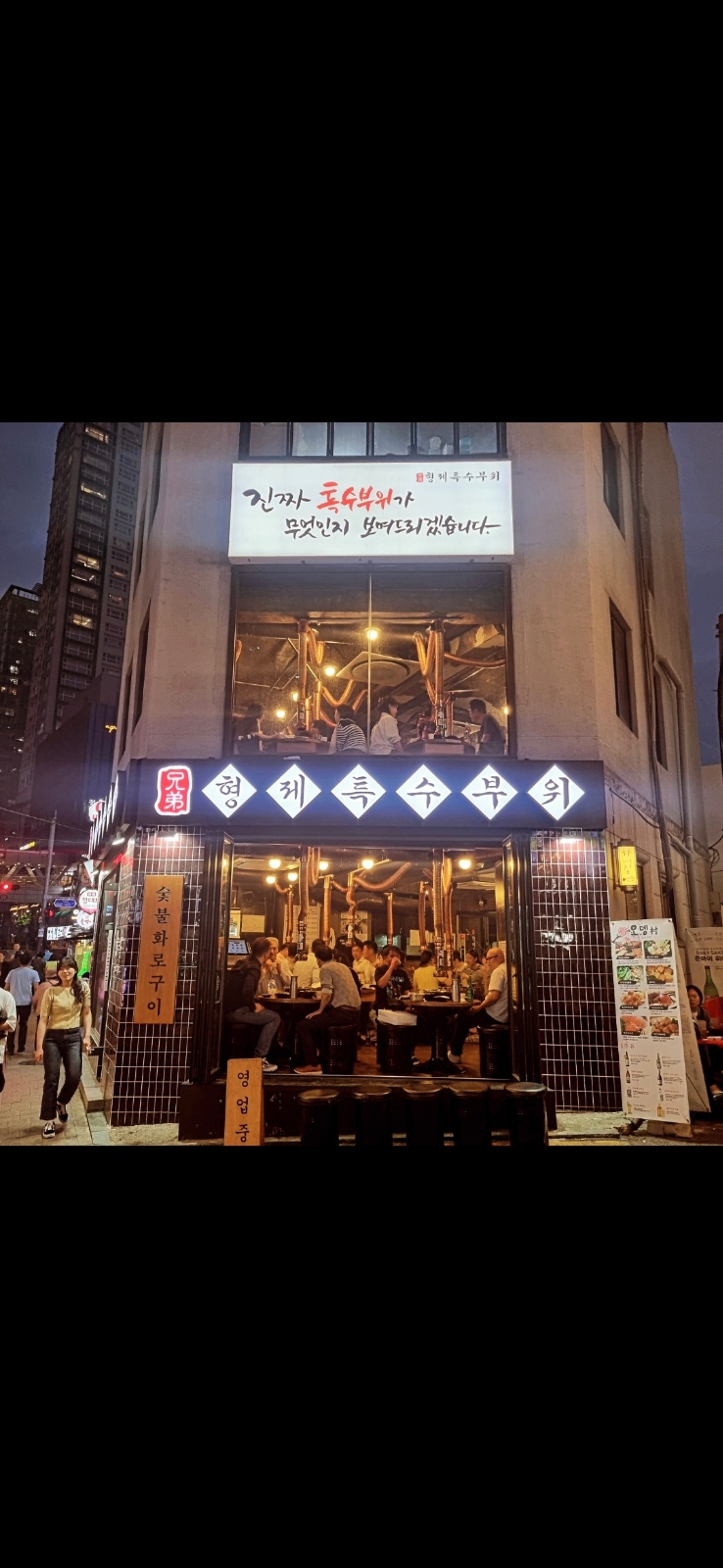 공덕 1등 고깃집 형제특수부위 홀직원 모집합니다! 공고 썸네일
