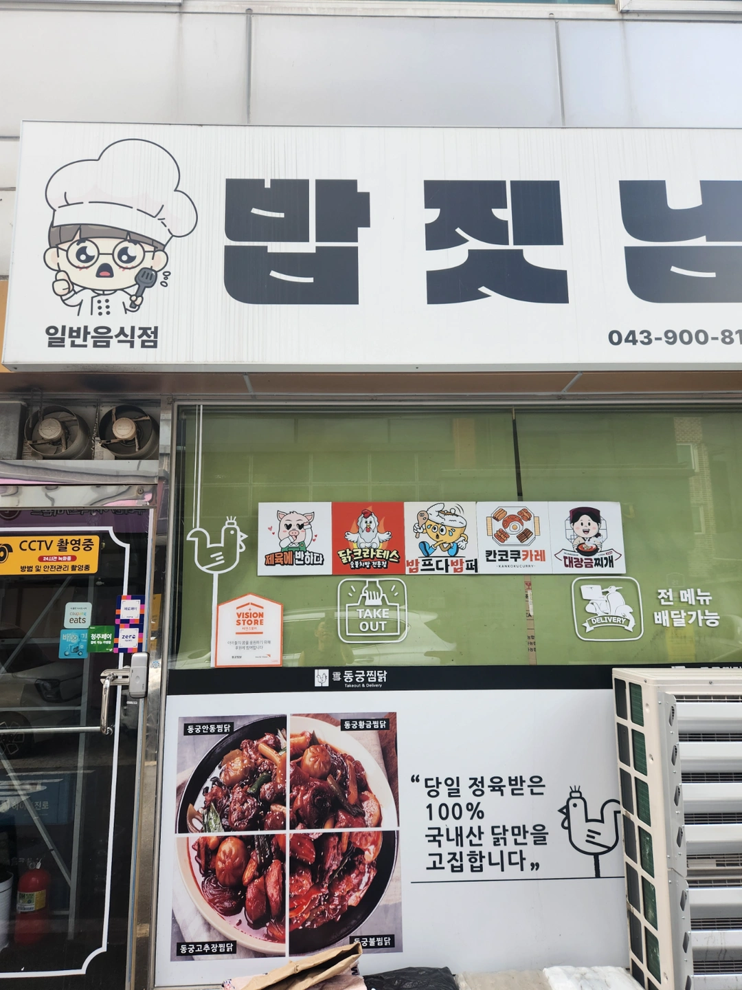 사창동 배달음식점 주5일 직원 구합니다.