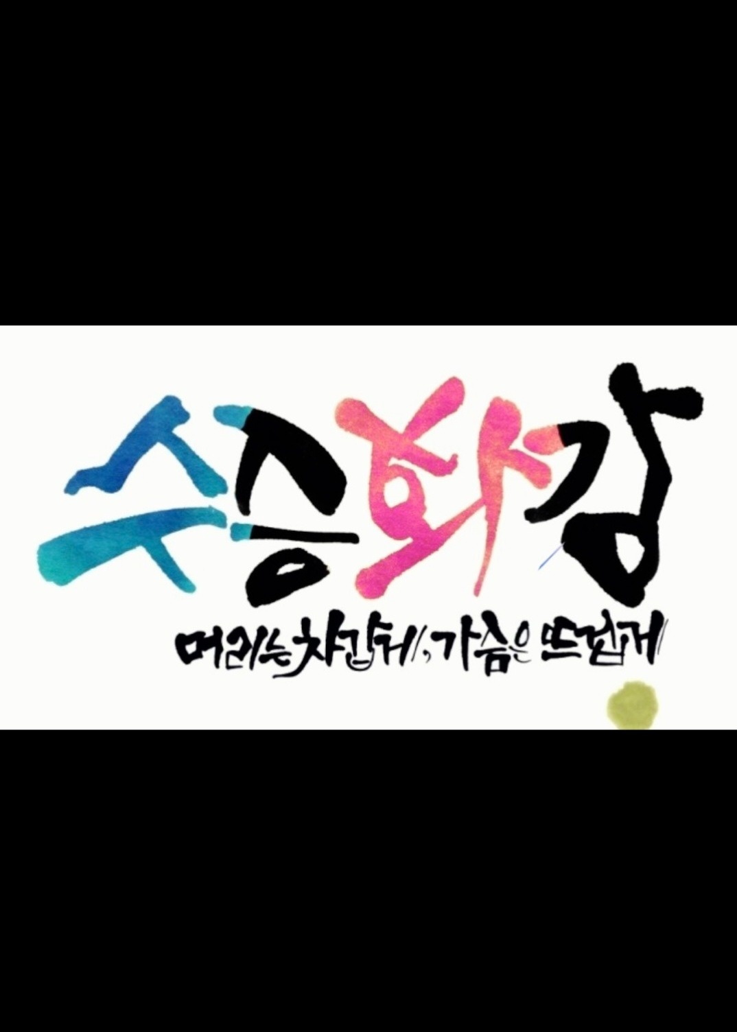 자사 고객관리 직원구합니다^^ 공고 썸네일