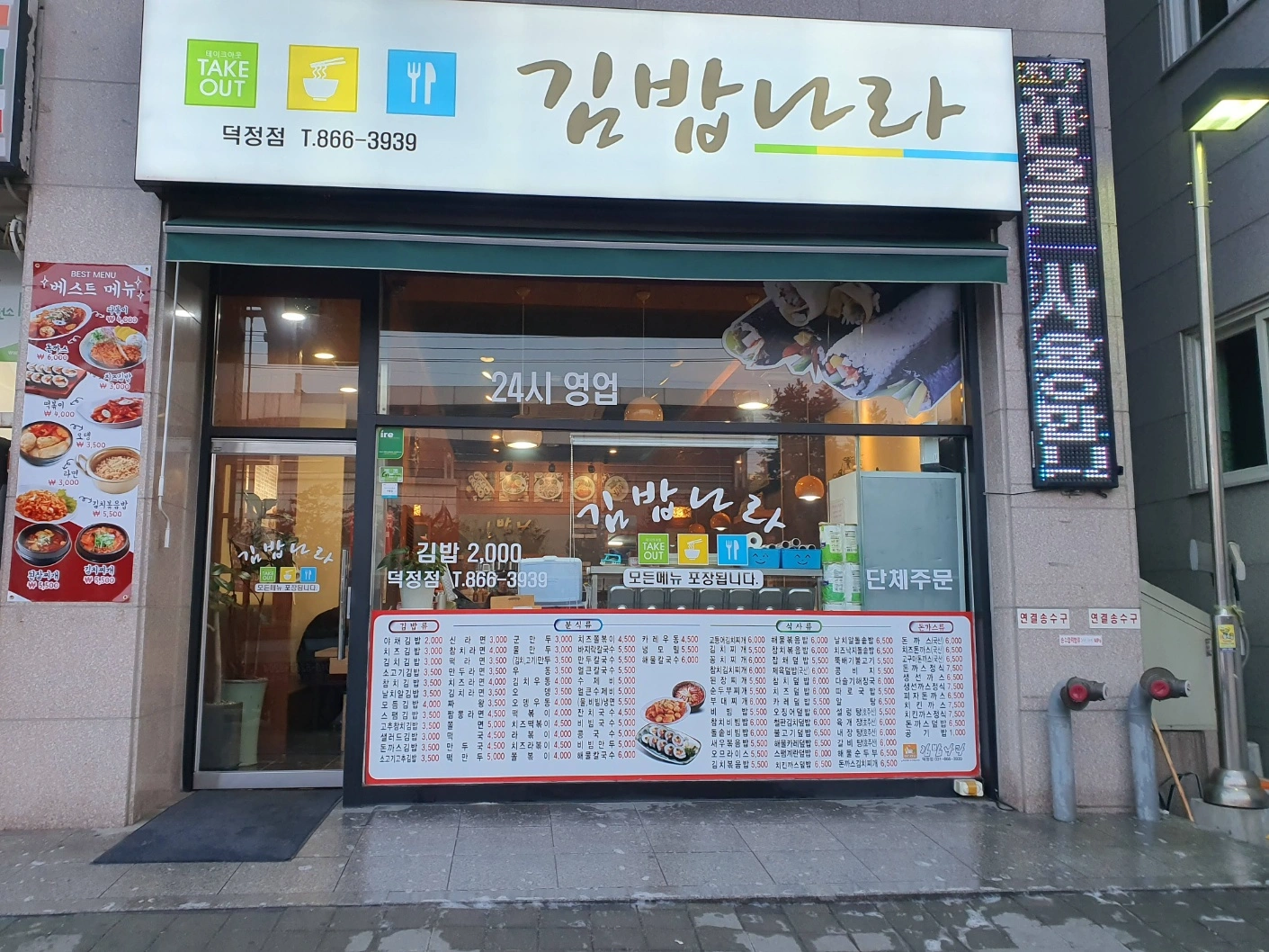 덕정 김밥나라 주간야간 주방경험자(오전7시 ~ 저녁7시