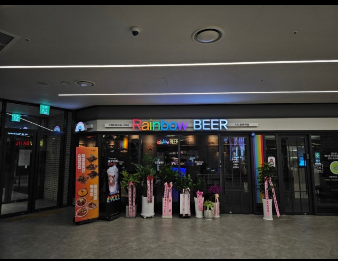 무지개맥주 시민공원역점 공고 썸네일
