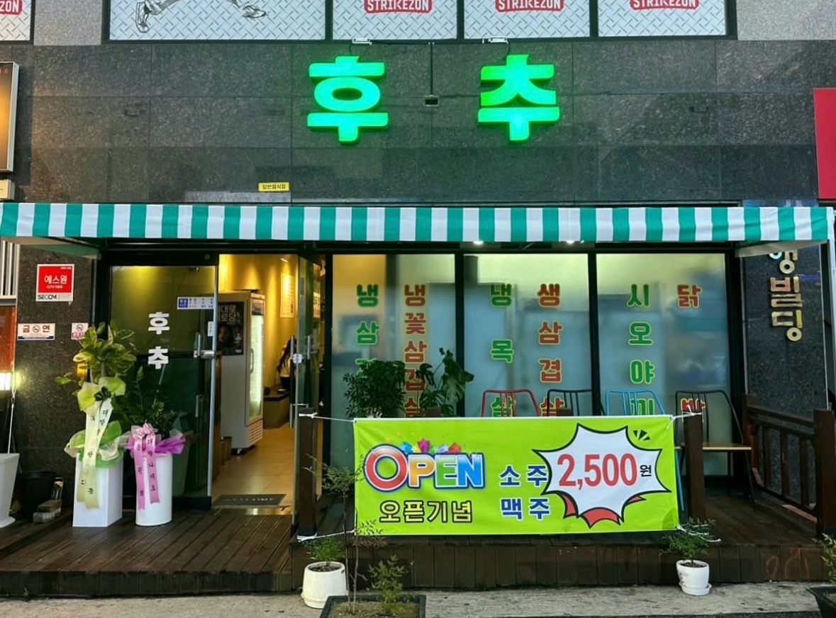 영주 후추 홀서빙 직원 구합니다 공고 썸네일