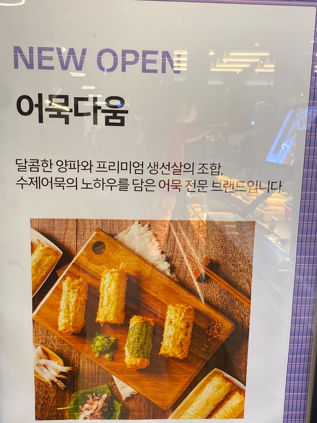 어묵 판매원 구합니다 공고 썸네일