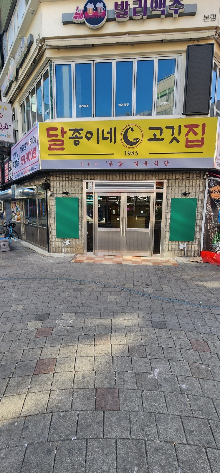 정육식당 늦은밤 부터 새벽시간 알바구함 공고 썸네일