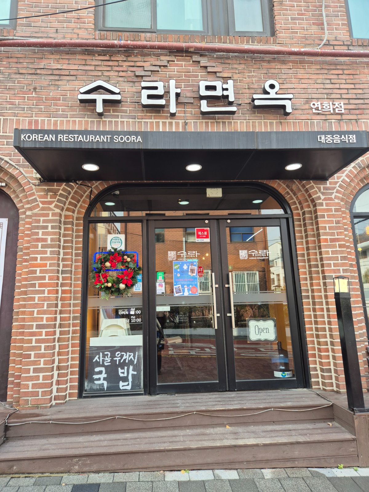 수라면옥 연희점 주방 세척 공고 썸네일