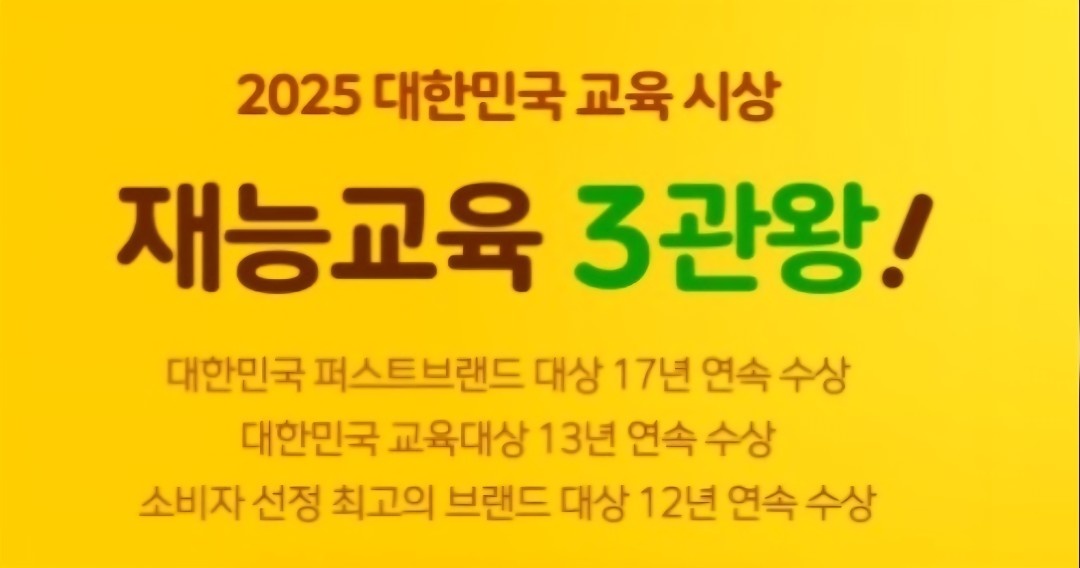 재능교육 상무지국 방문교사모집 공고 썸네일
