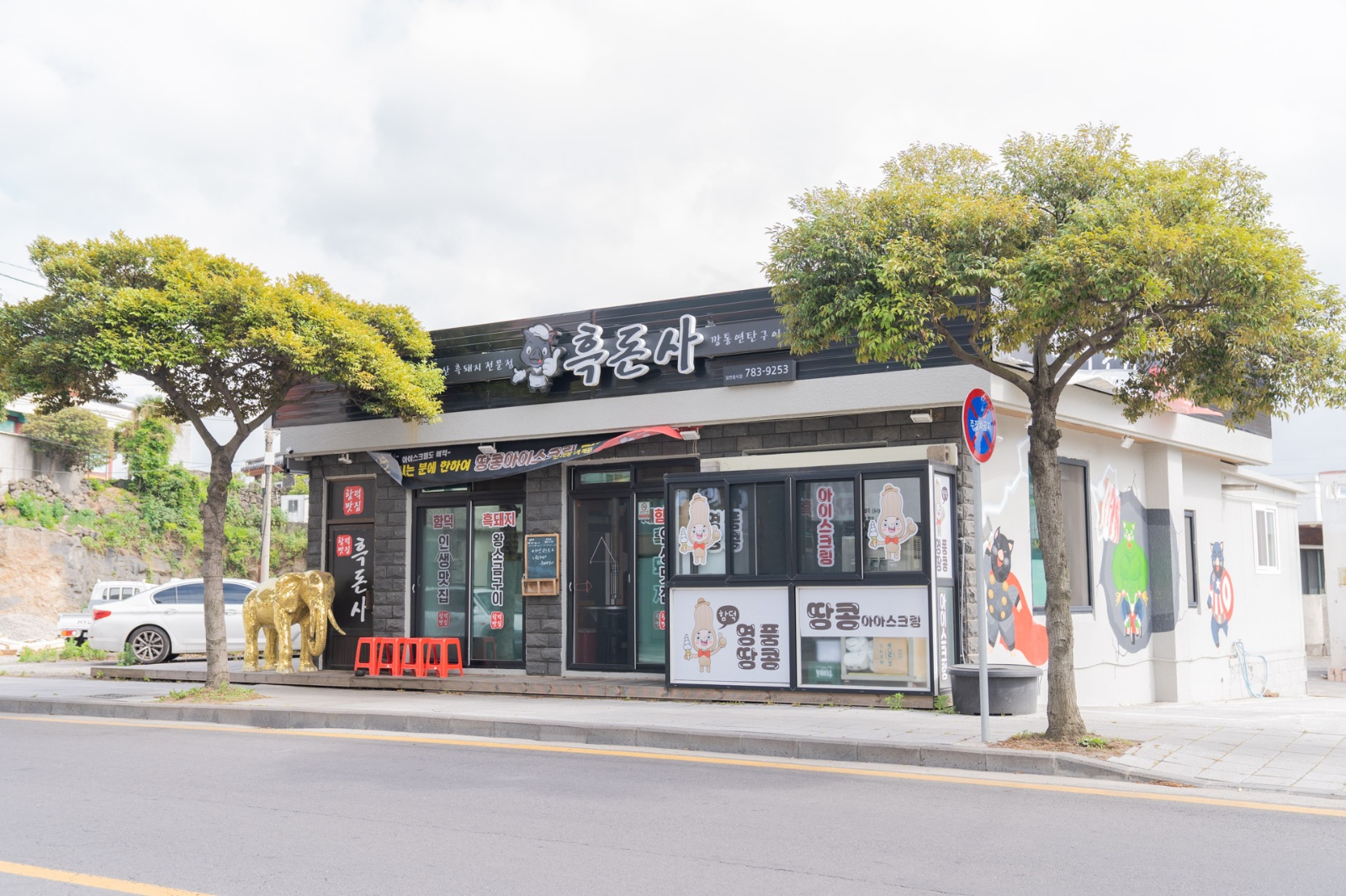 흑돼지연탄구이집 공고 썸네일