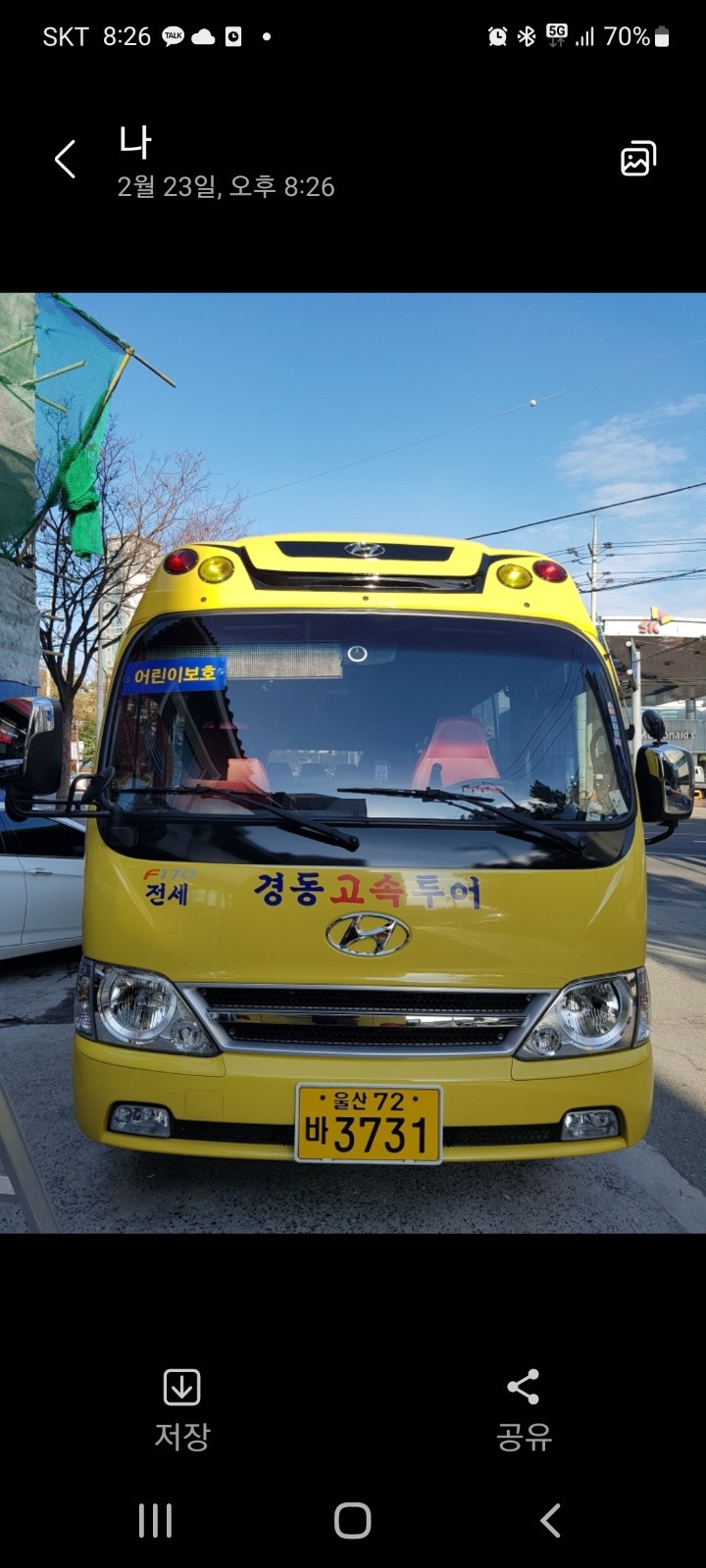 유치원 등하원 차량안전도우미 급구 공고 썸네일