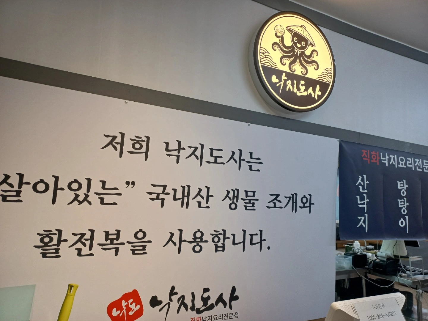 목천 낙지요리 식당 저녁 업무