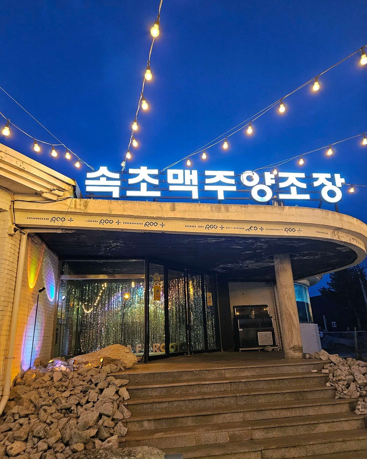 (속초맥주)크레프트루트 주방보조 공고 썸네일