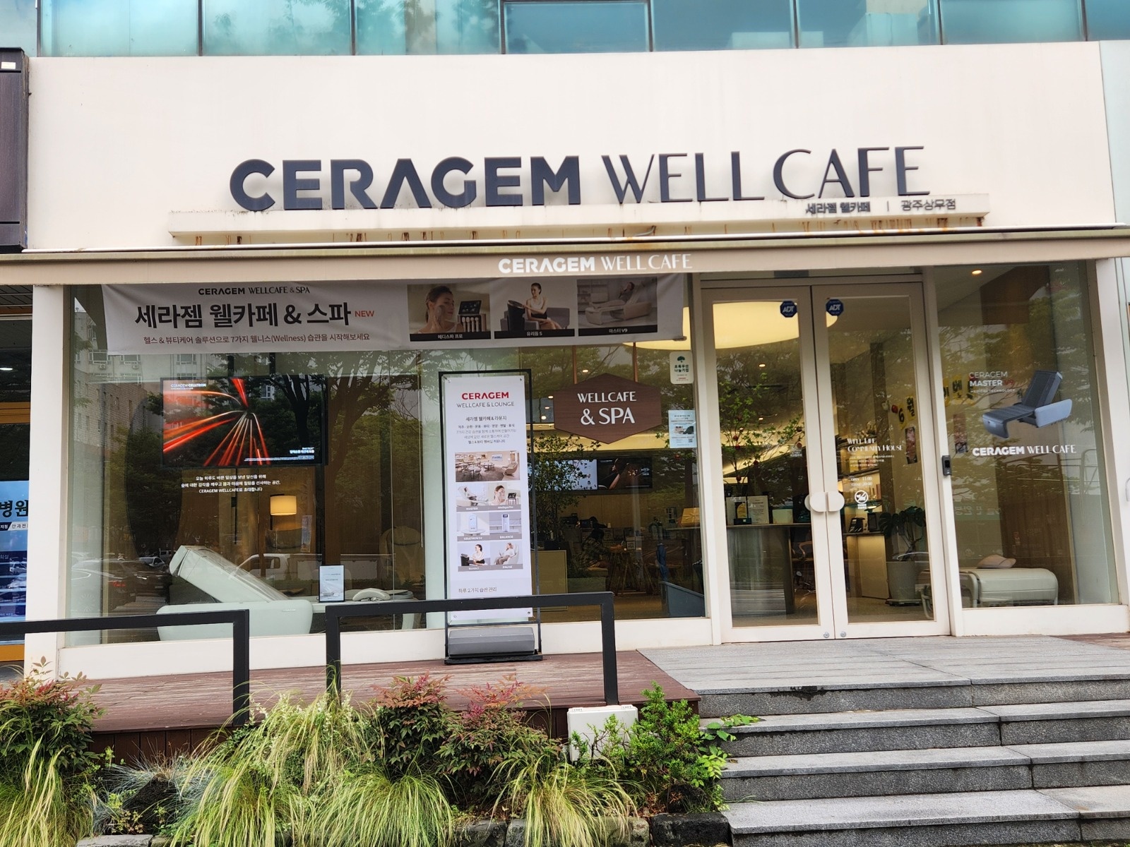 [세라젬 광주상무점] 코치 모집/근무일 협의 공고 썸네일