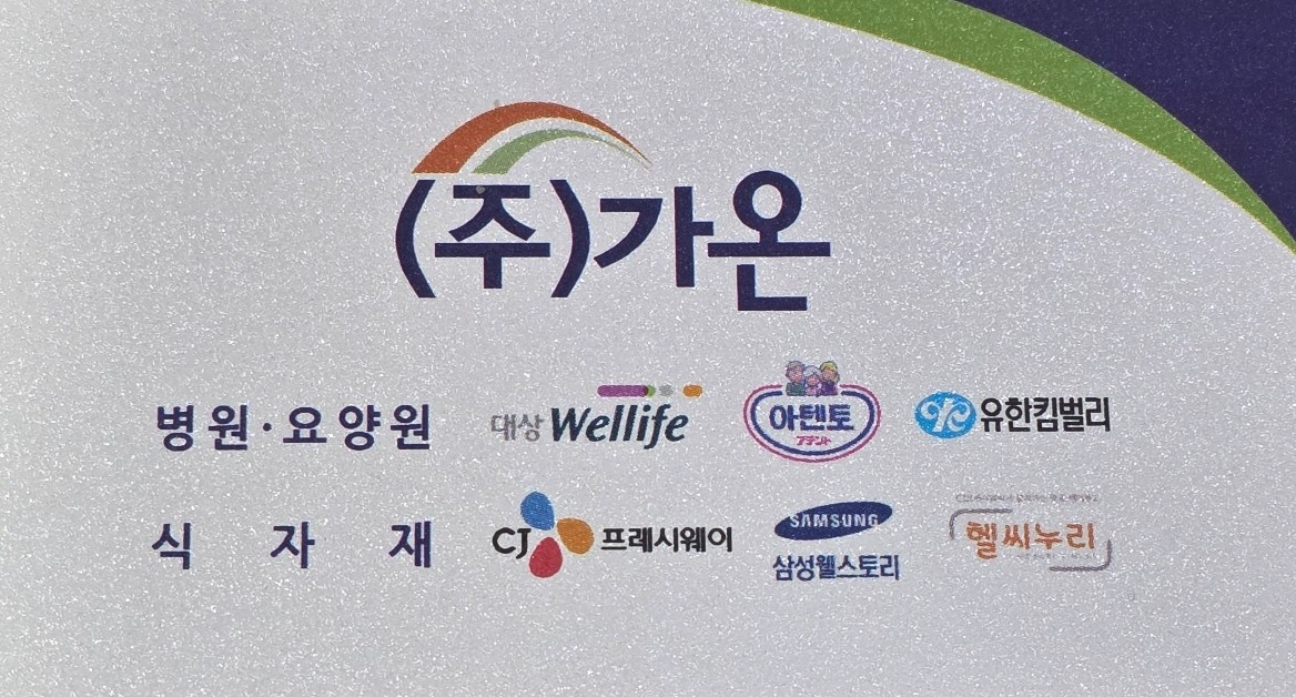 논현사랑뜰요양원 주방 조리사 모집합니다