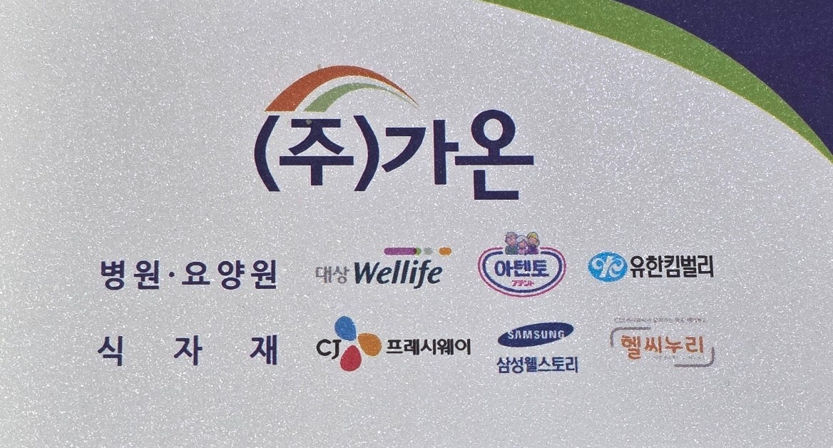 [고잔동]사랑의요양원 조리사 구인(주5일,스케줄근무) 공고 썸네일