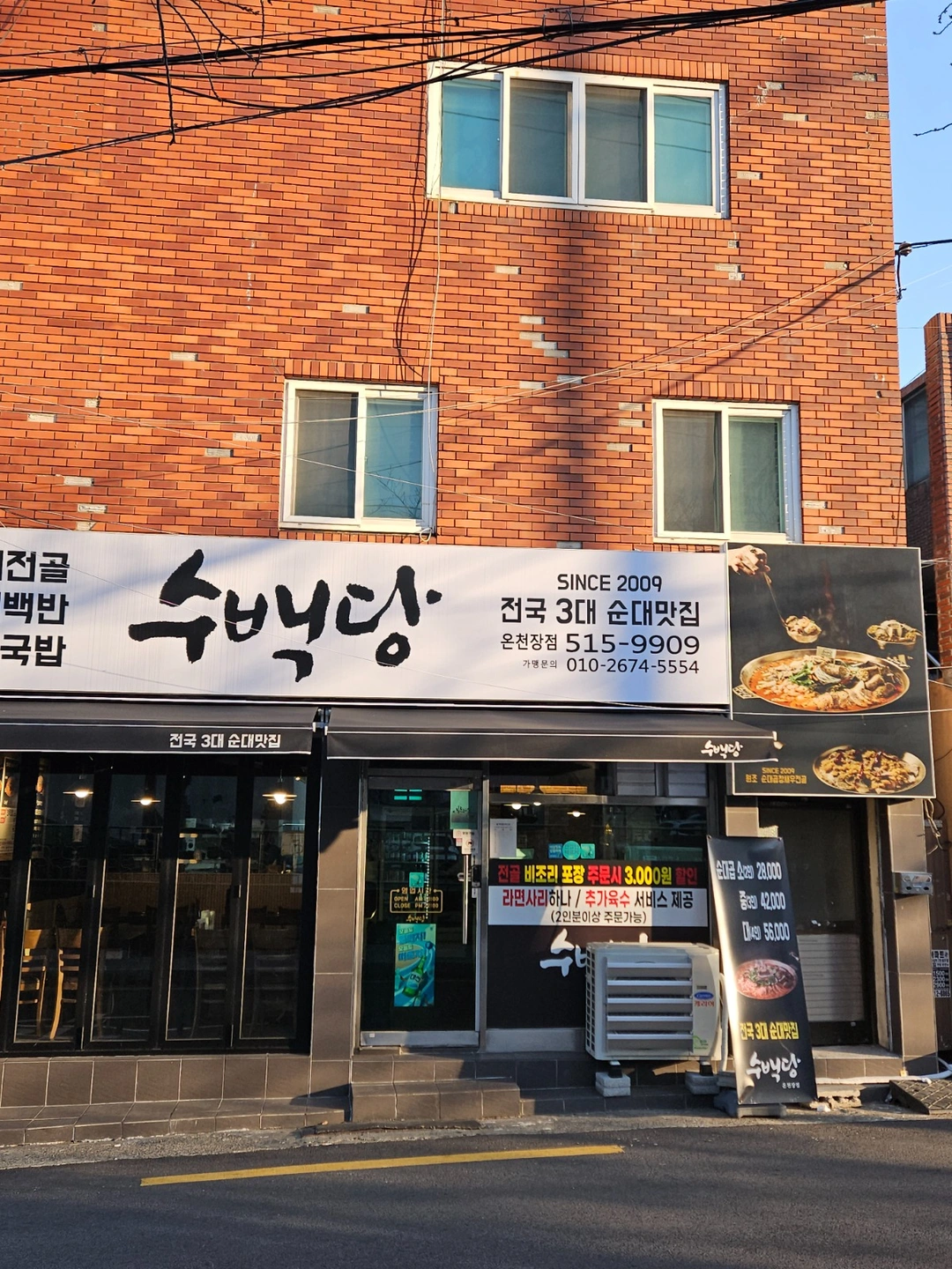 수백당온천장점 주말(토.일)주방직원 1명구함