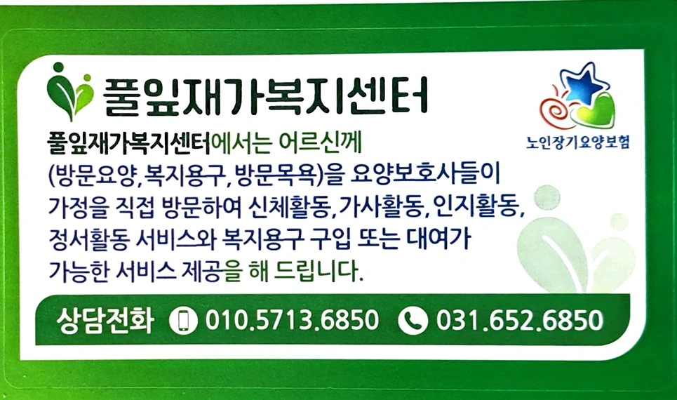 방문요양 사회복지사 경력직(2년~3년)