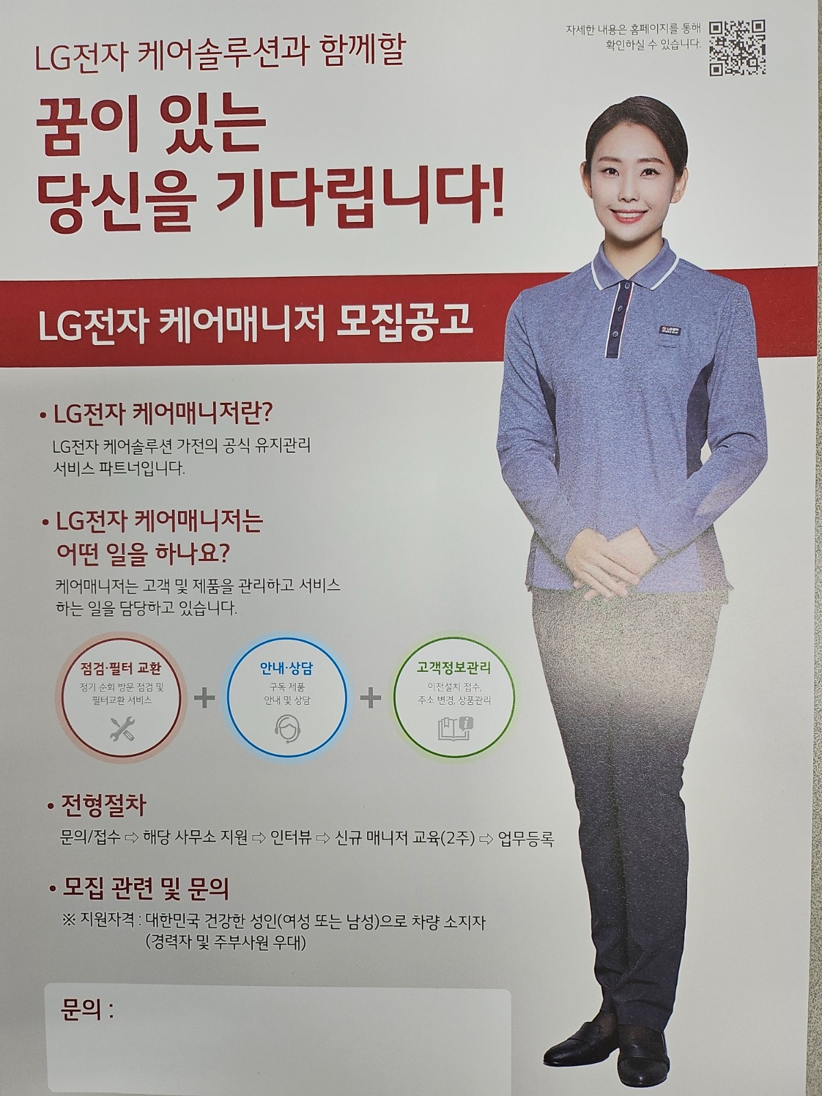 LG전자 하이케어솔루션  동유성사무소 매니저 모집 공고 썸네일
