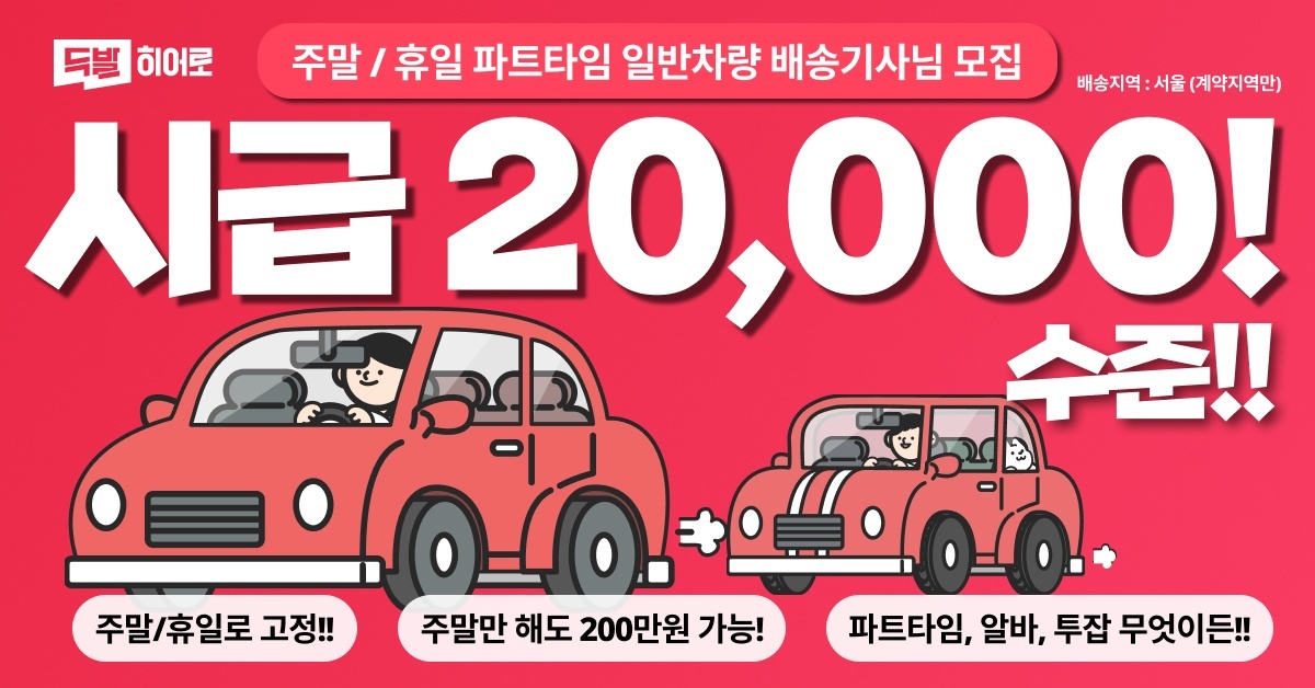 cj올리브영 소화물 택배 배송(승용차) 공고 썸네일