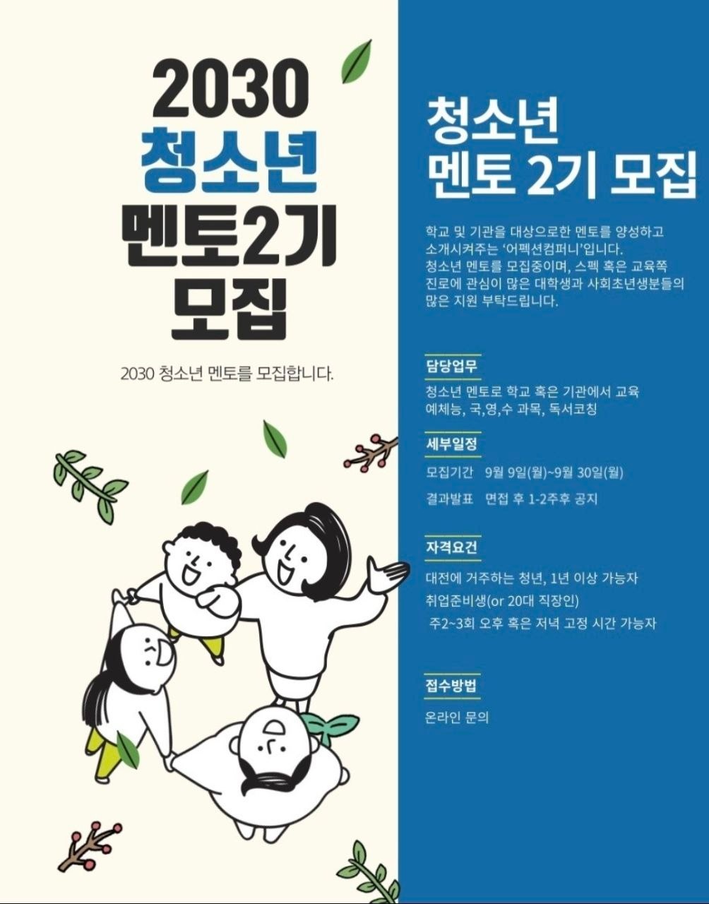 판암동 어펙션컴퍼니 아르바이트 장소