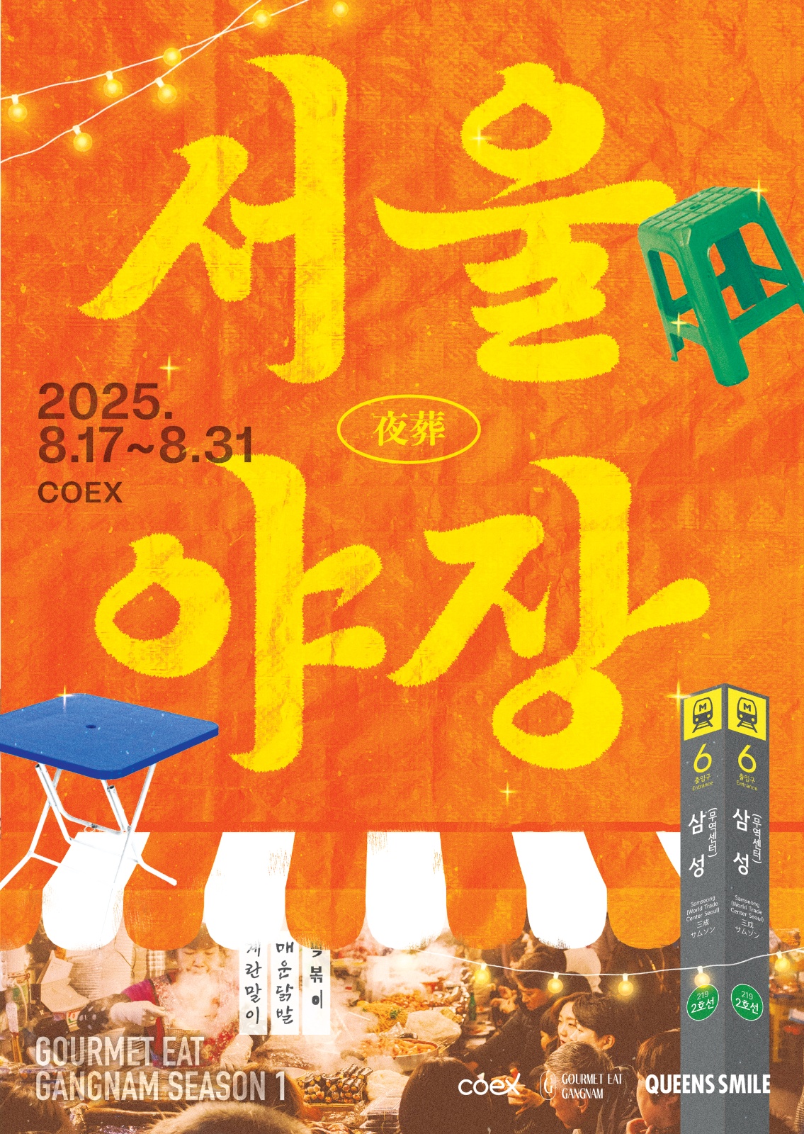 8/22-8/24 코엑스행사 주말 F&B 스텝 구함 공고 썸네일