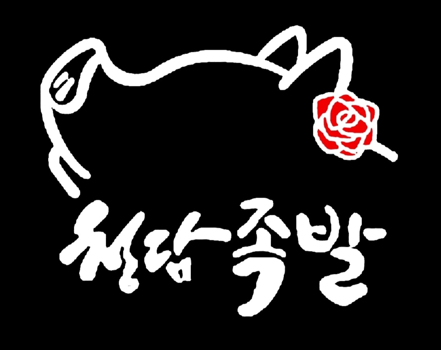 청담족발 동탄점 [알바공고] 공고 썸네일