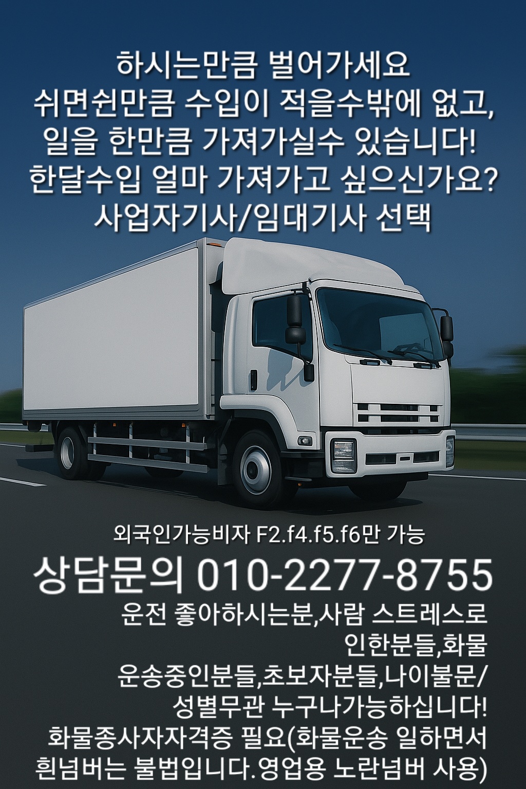 5톤윙바디 화물운송 순수입600만원+(초보/외국인가능) 공고 썸네일