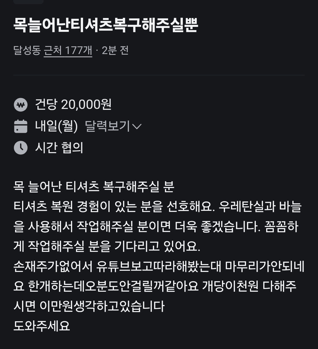 목늘어난티셔츠 공고 썸네일