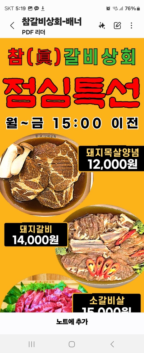 세교동 참 갈비상회 아르바이트 장소 (2)